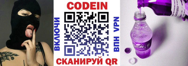 Codein напиток Lean (лин)  Ветлуга 